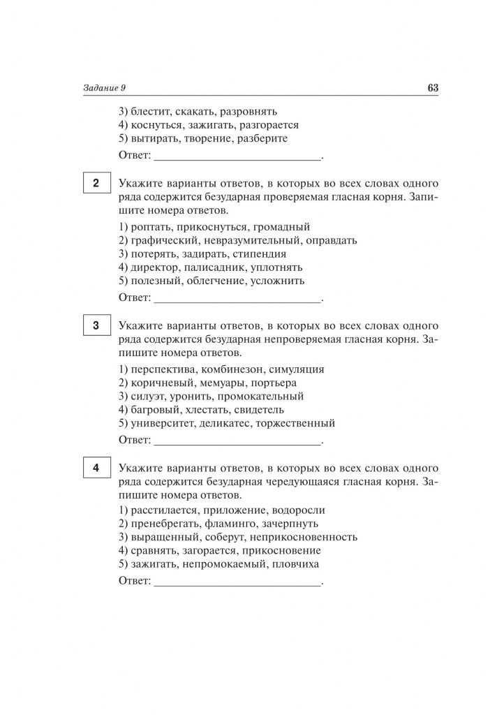 Русский язык. Подготовка к ЕГЭ-2021. 25 вариантов_ТЕКСТ_на печать_63.jpg