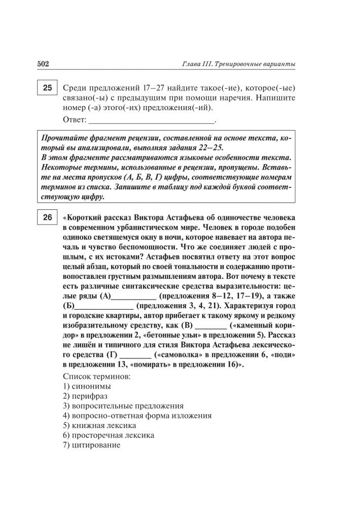 Русский язык. Подготовка к ЕГЭ-2021. 25 вариантов_ТЕКСТ_на печать_502.jpg